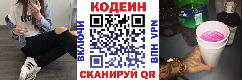 МЕГА сайт  Емва  Кодеин напиток Lean (лин) 